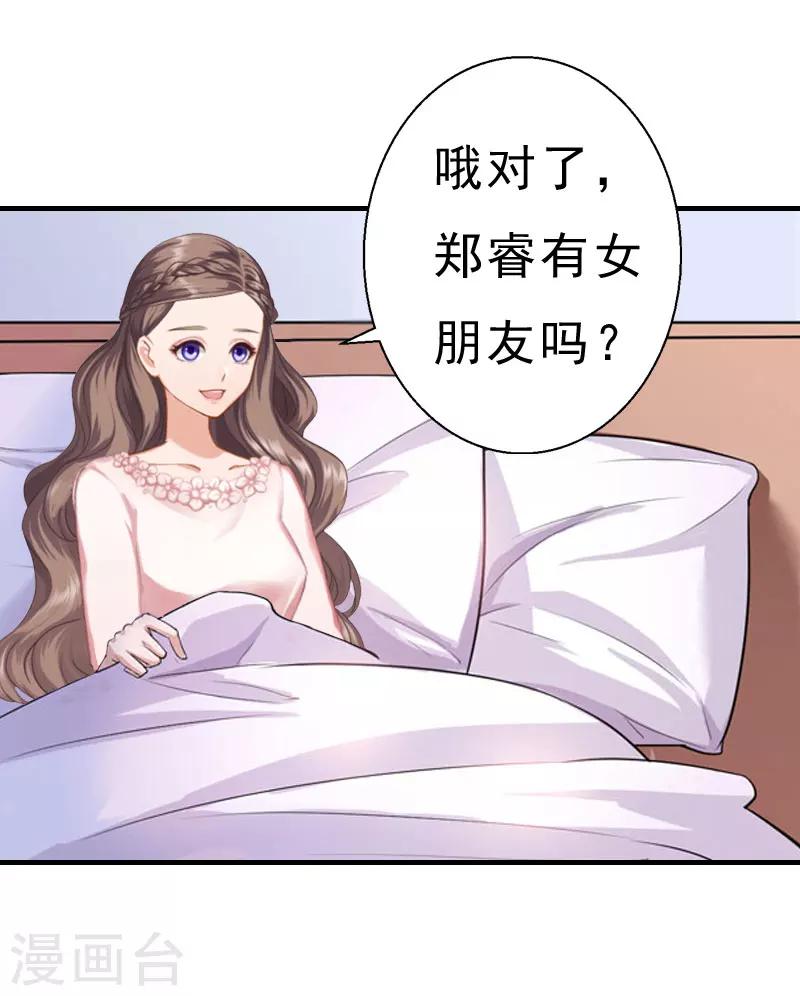 《霸宠甜妻高冷男神吃不够（漫画版）》第23话 不可能离婚 第23页
