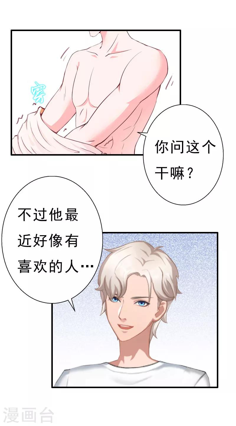 《霸宠甜妻高冷男神吃不够（漫画版）》第23话 不可能离婚 第24页
