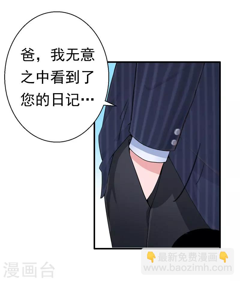 《霸宠甜妻高冷男神吃不够（漫画版）》第23话 不可能离婚 第2页