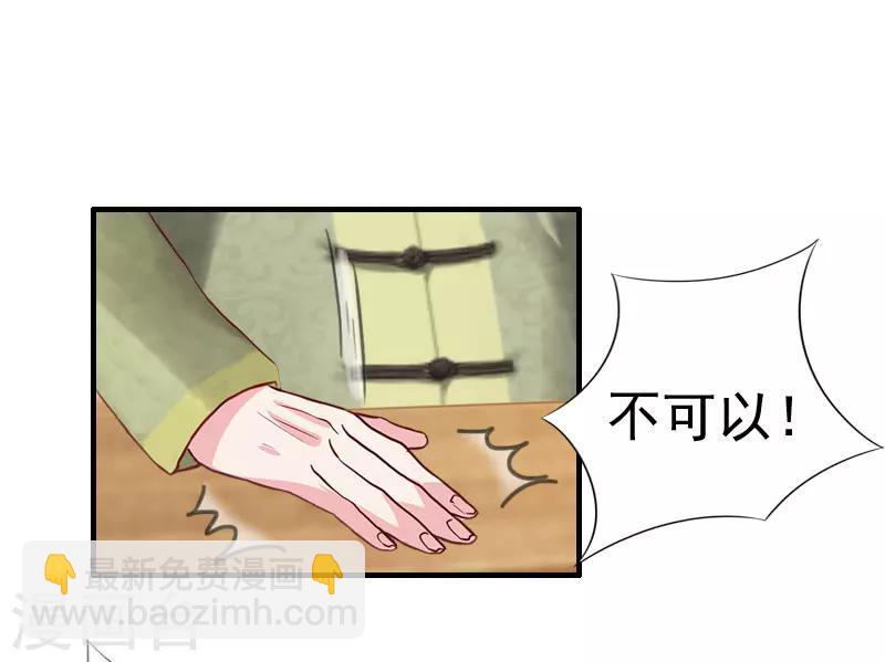 《霸宠甜妻高冷男神吃不够（漫画版）》第23话 不可能离婚 第4页