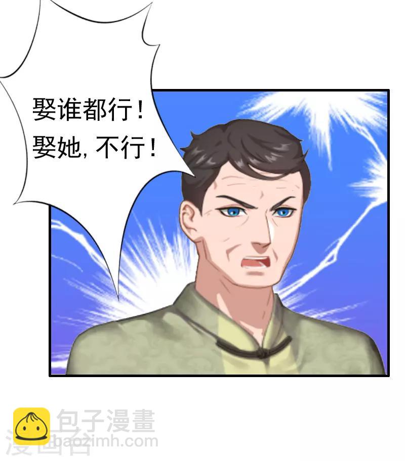《霸宠甜妻高冷男神吃不够（漫画版）》第23话 不可能离婚 第5页