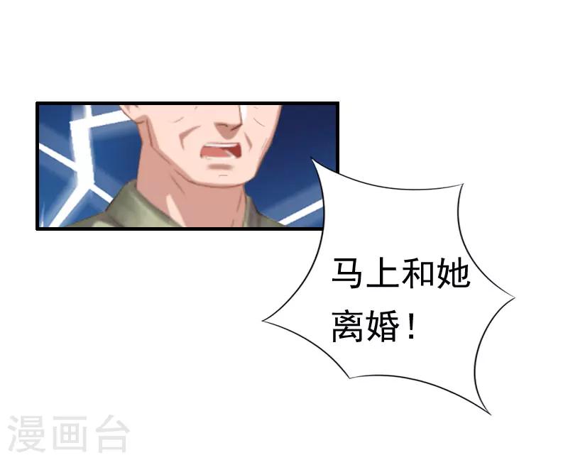 《霸宠甜妻高冷男神吃不够（漫画版）》第23话 不可能离婚 第7页