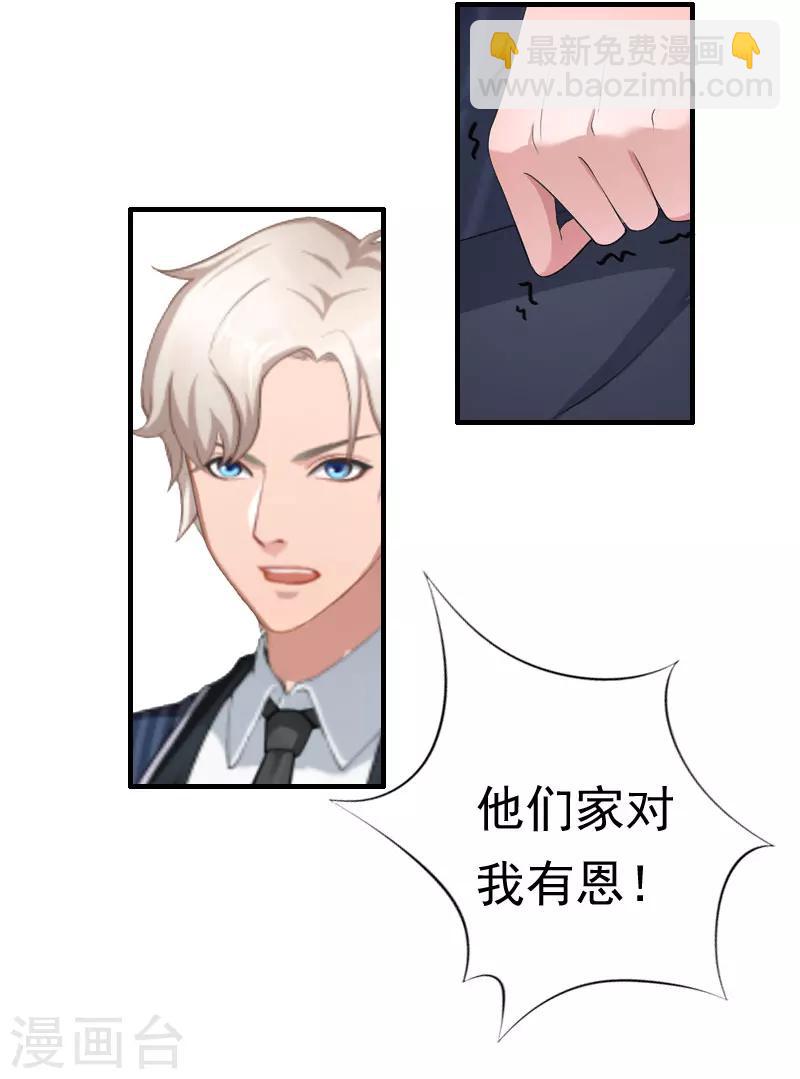 《霸宠甜妻高冷男神吃不够（漫画版）》第23话 不可能离婚 第8页