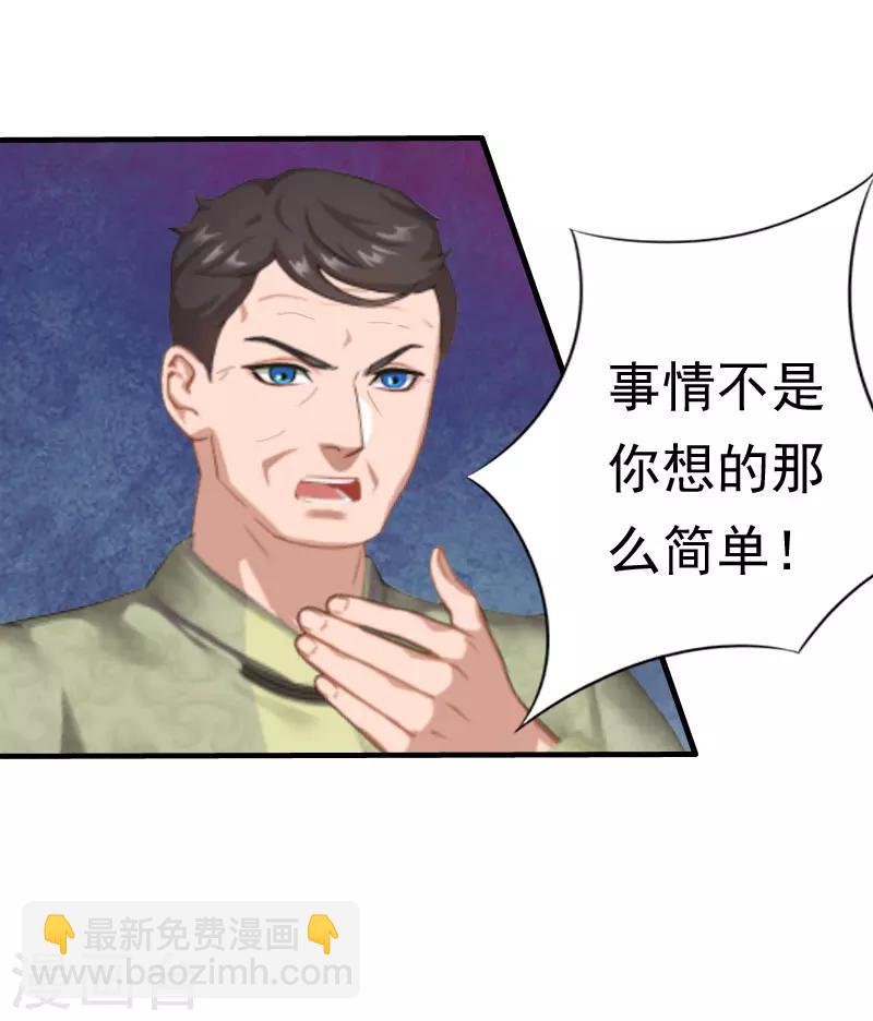 《霸宠甜妻高冷男神吃不够（漫画版）》第23话 不可能离婚 第9页