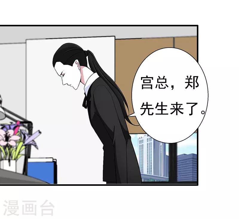 《霸宠甜妻高冷男神吃不够（漫画版）》第24话 培培 第10页
