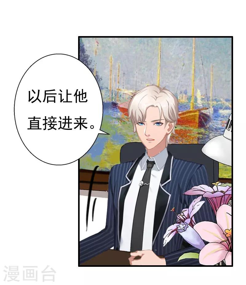 《霸宠甜妻高冷男神吃不够（漫画版）》第24话 培培 第11页