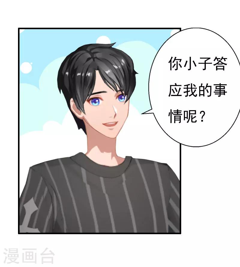 《霸宠甜妻高冷男神吃不够（漫画版）》第24话 培培 第13页