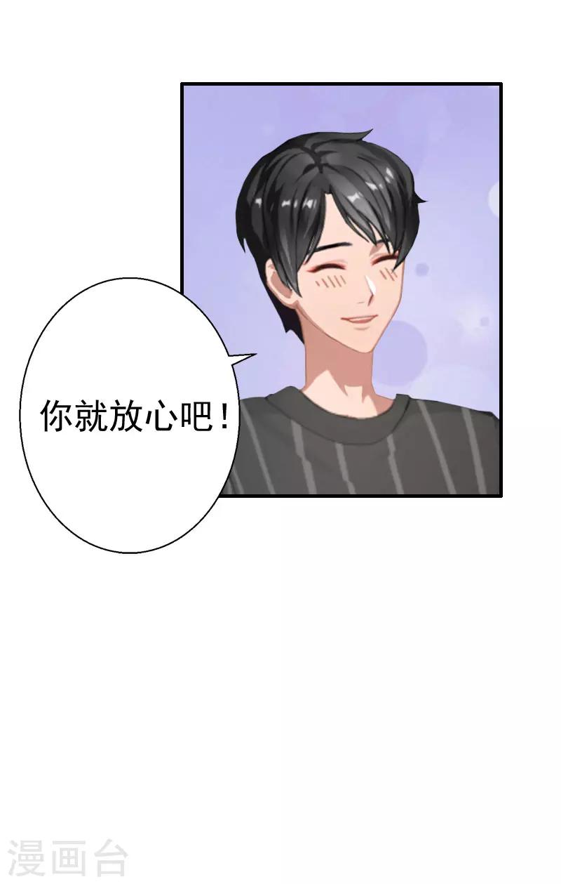 《霸宠甜妻高冷男神吃不够（漫画版）》第24话 培培 第16页
