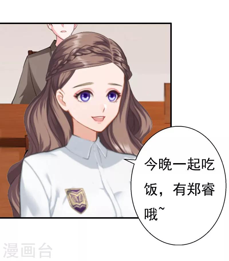 《霸宠甜妻高冷男神吃不够（漫画版）》第24话 培培 第22页