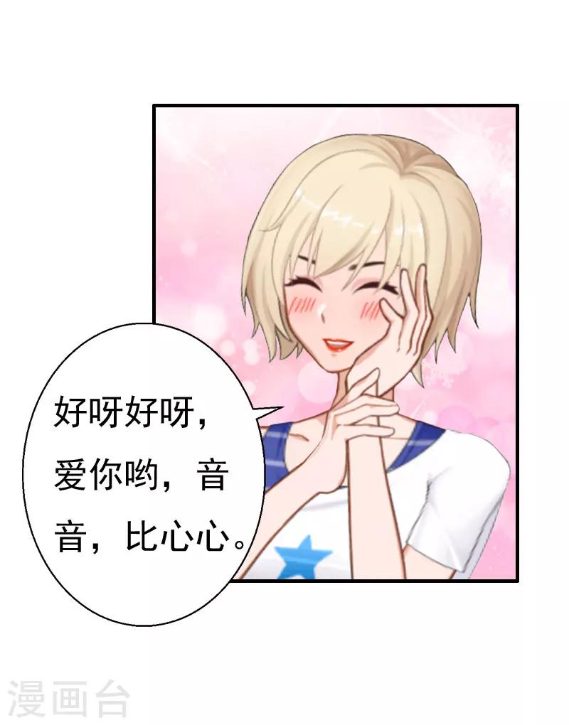 《霸宠甜妻高冷男神吃不够（漫画版）》第24话 培培 第23页