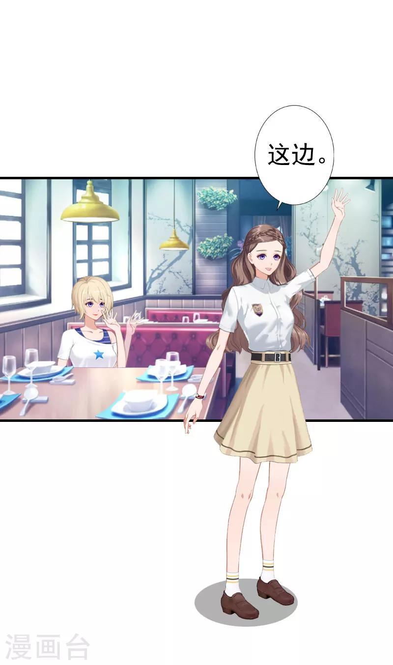 《霸宠甜妻高冷男神吃不够（漫画版）》第24话 培培 第26页