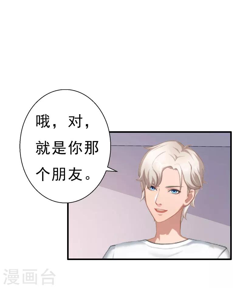 《霸宠甜妻高冷男神吃不够（漫画版）》第24话 培培 第2页