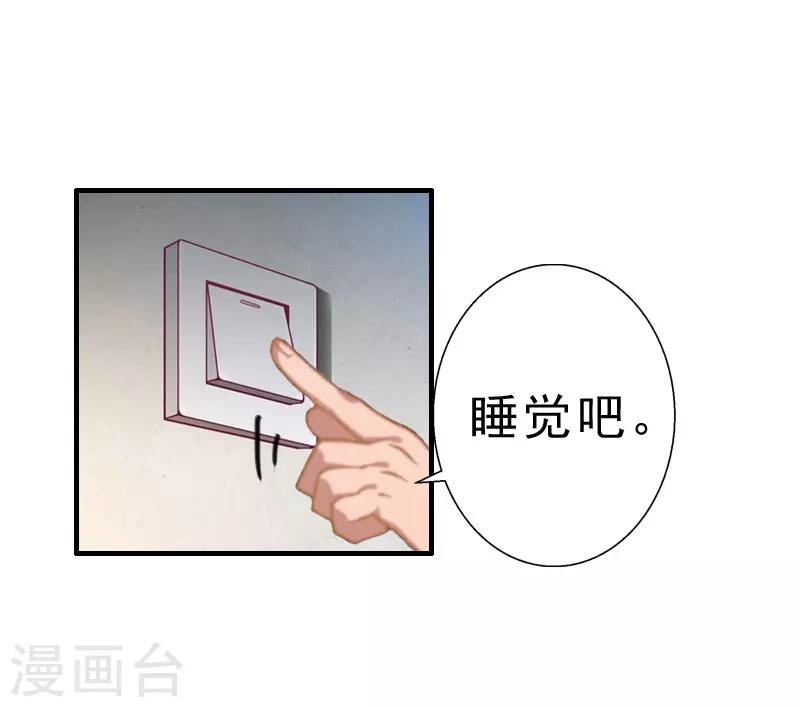 《霸宠甜妻高冷男神吃不够（漫画版）》第24话 培培 第6页