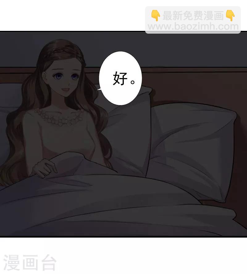 《霸宠甜妻高冷男神吃不够（漫画版）》第24话 培培 第7页