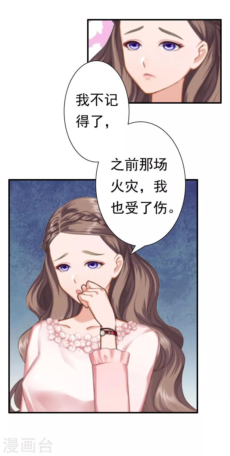 《霸宠甜妻高冷男神吃不够（漫画版）》第22话 失忆 第10页