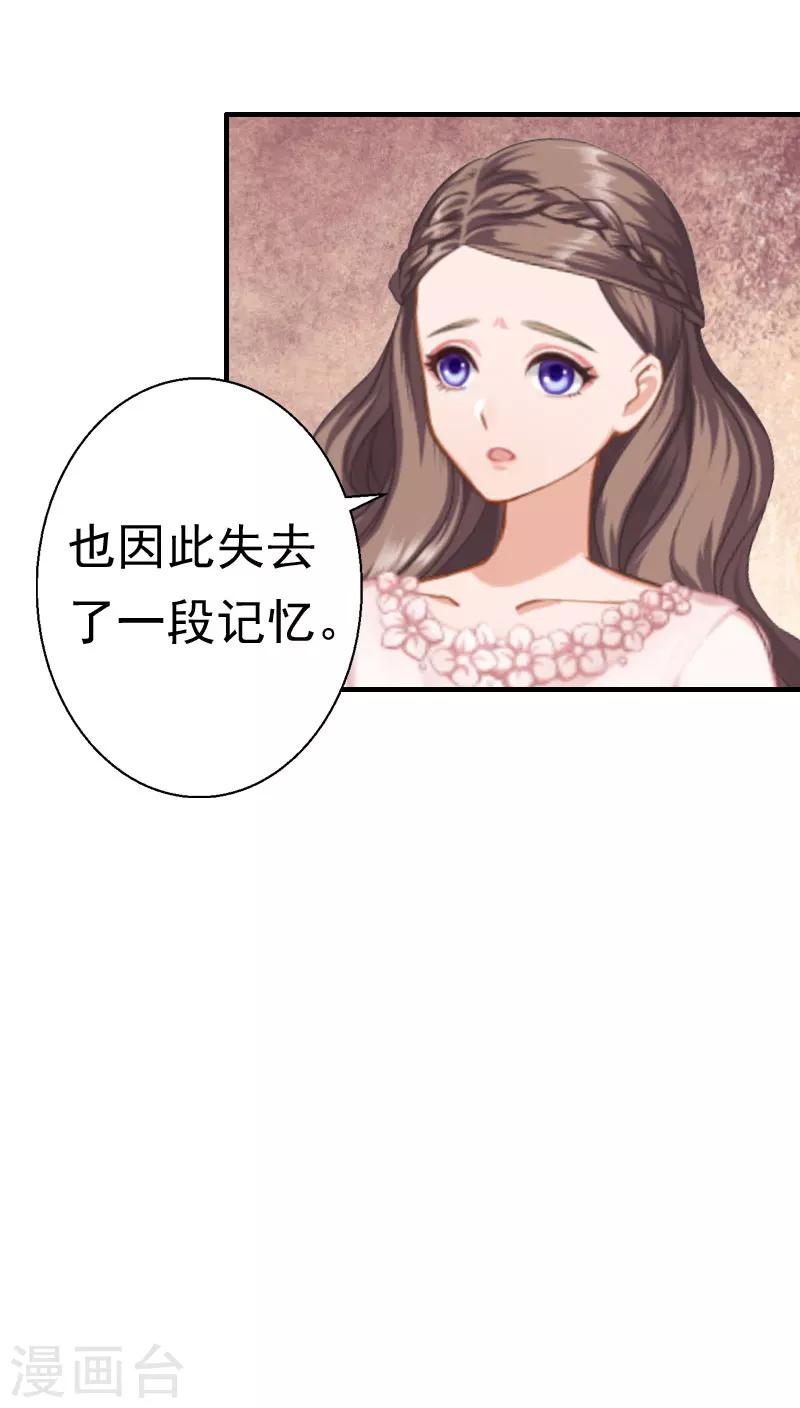 《霸宠甜妻高冷男神吃不够（漫画版）》第22话 失忆 第11页