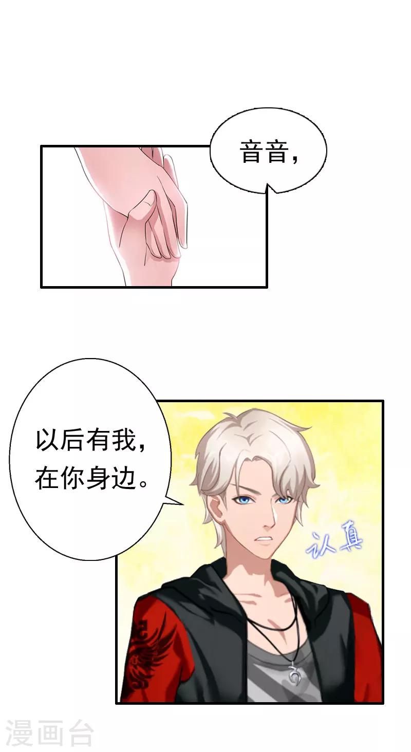 《霸宠甜妻高冷男神吃不够（漫画版）》第22话 失忆 第12页
