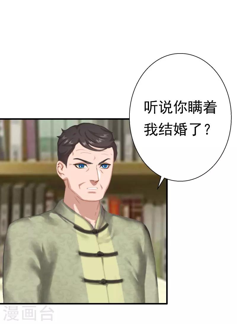 《霸宠甜妻高冷男神吃不够（漫画版）》第22话 失忆 第19页