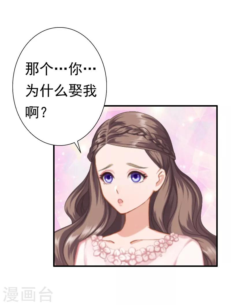 《霸宠甜妻高冷男神吃不够（漫画版）》第22话 失忆 第1页