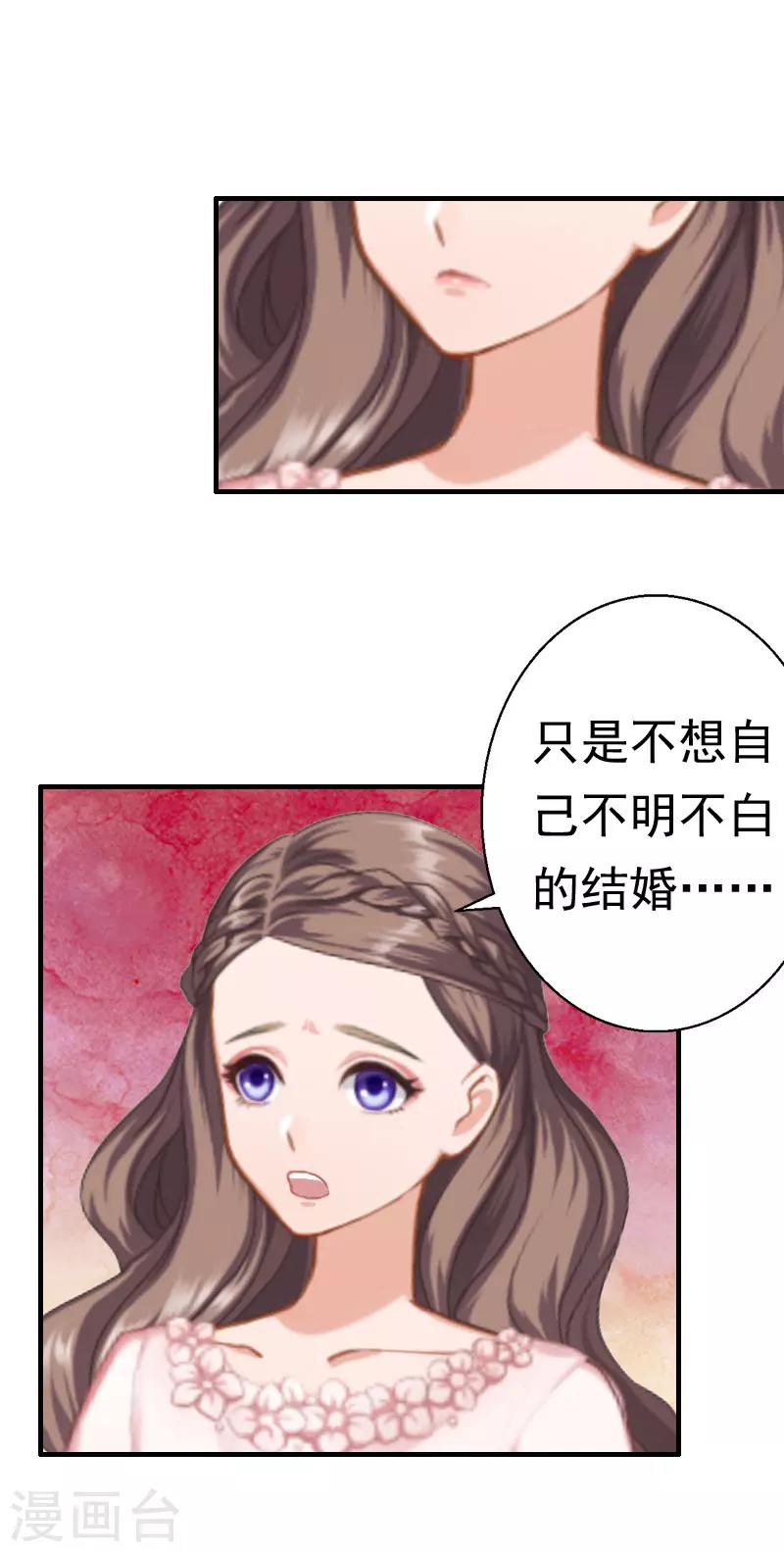 《霸宠甜妻高冷男神吃不够（漫画版）》第22话 失忆 第3页