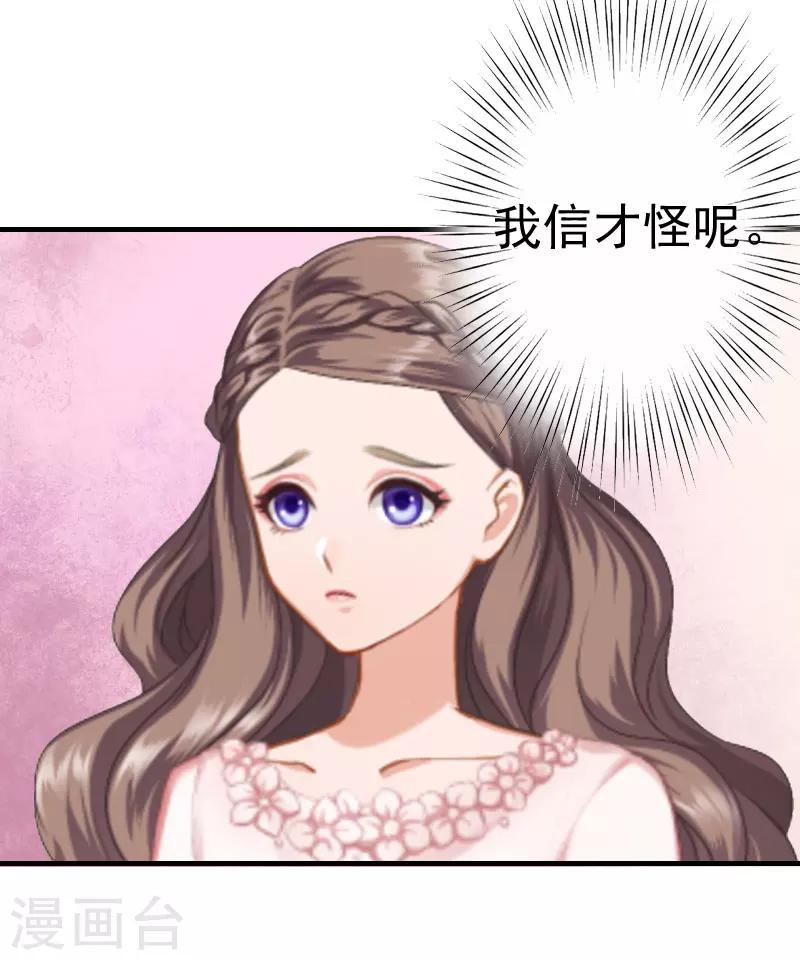 《霸宠甜妻高冷男神吃不够（漫画版）》第22话 失忆 第5页