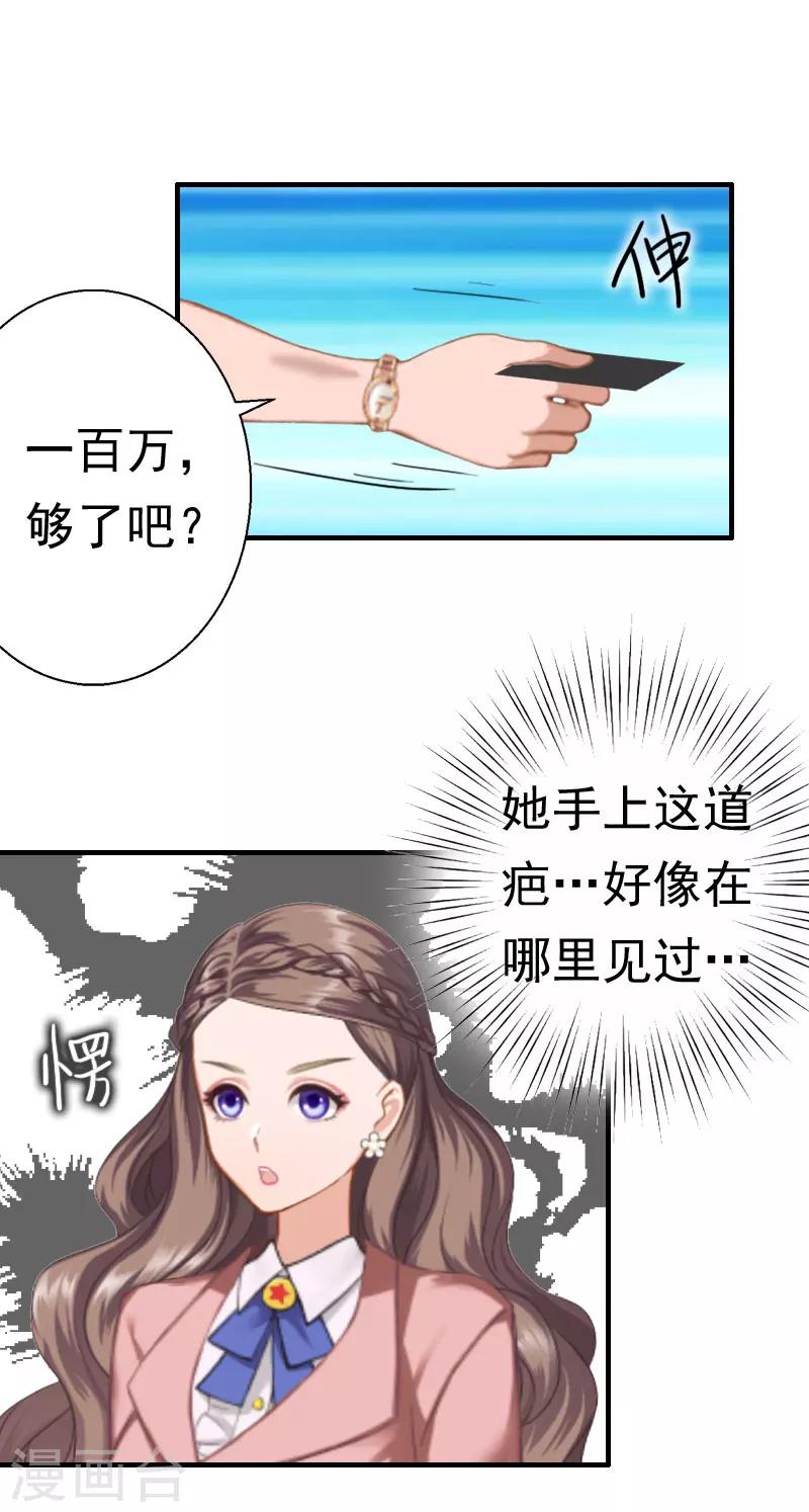 《霸宠甜妻高冷男神吃不够（漫画版）》第28话 一百万离婚 第10页