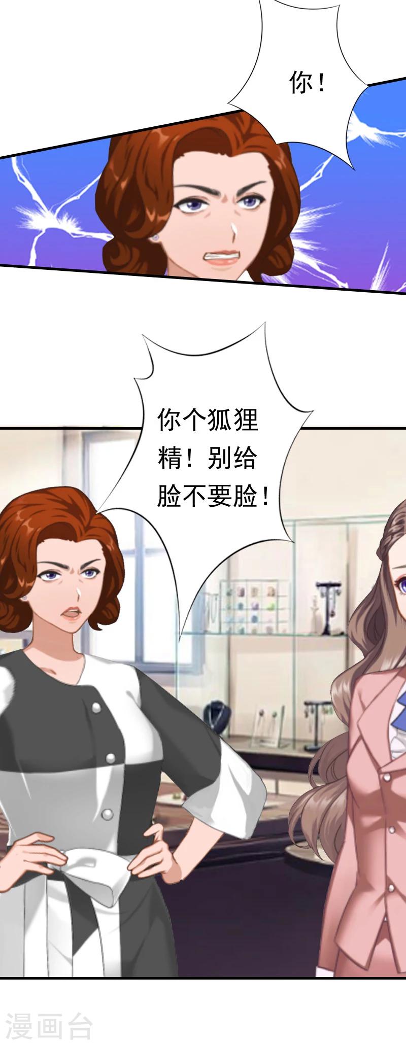 《霸宠甜妻高冷男神吃不够（漫画版）》第28话 一百万离婚 第14页