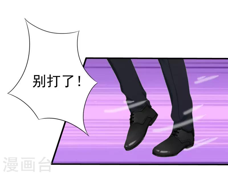 《霸宠甜妻高冷男神吃不够（漫画版）》第28话 一百万离婚 第21页