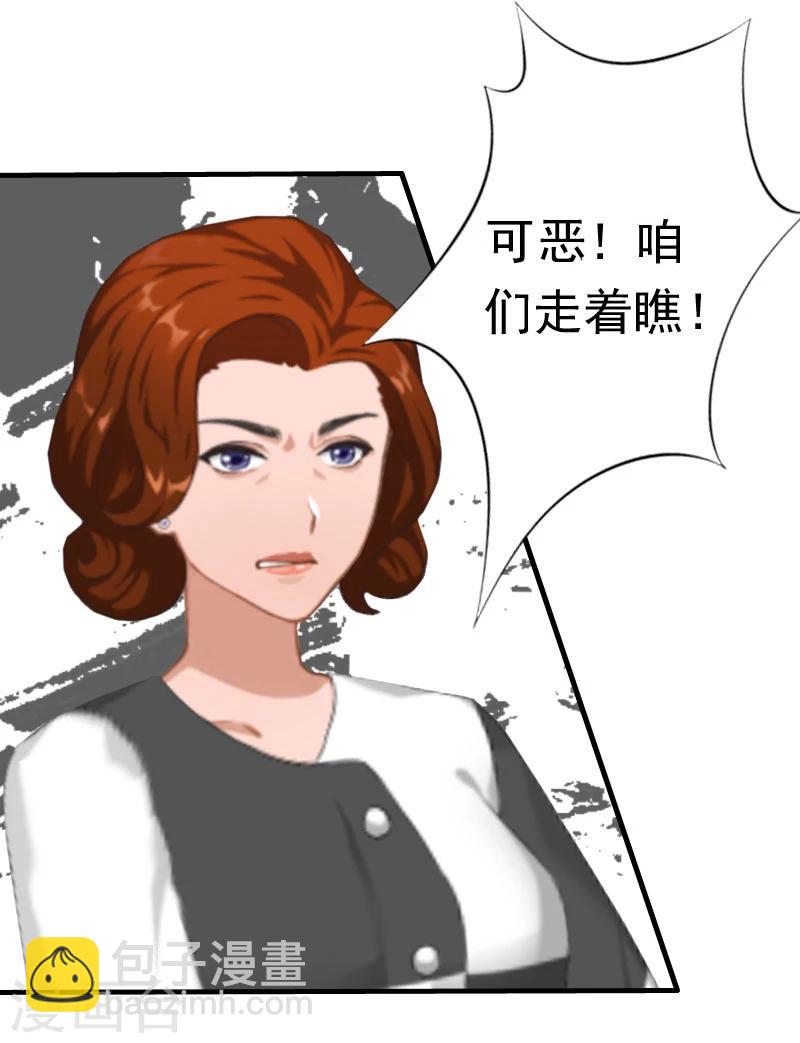 《霸宠甜妻高冷男神吃不够（漫画版）》第28话 一百万离婚 第24页