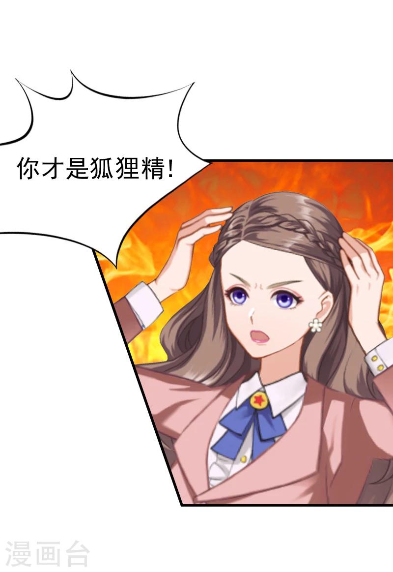 《霸宠甜妻高冷男神吃不够（漫画版）》第28话 一百万离婚 第25页