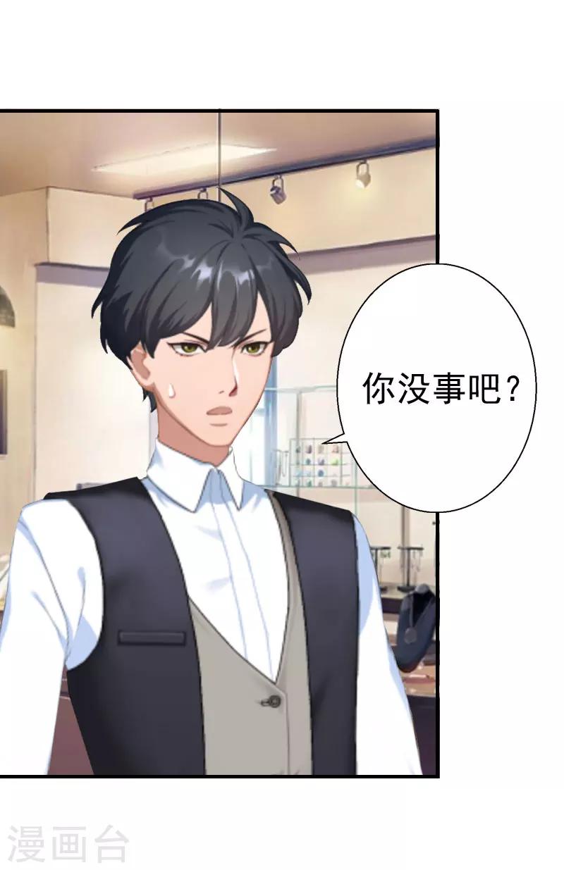 《霸宠甜妻高冷男神吃不够（漫画版）》第28话 一百万离婚 第27页