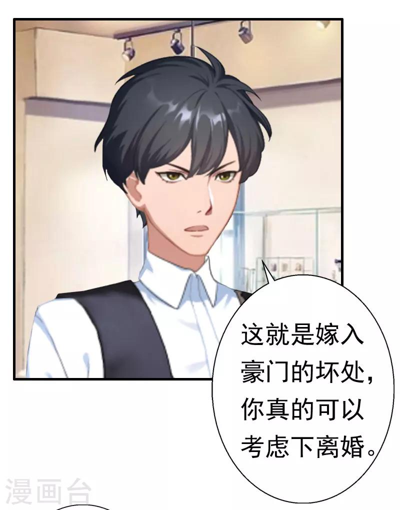 《霸宠甜妻高冷男神吃不够（漫画版）》第28话 一百万离婚 第29页