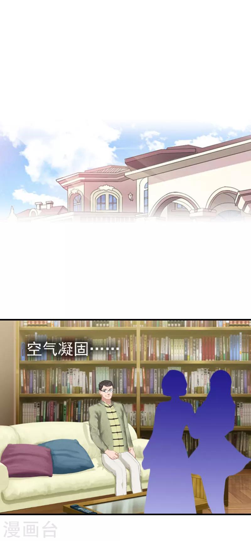 《霸宠甜妻高冷男神吃不够（漫画版）》第28话 一百万离婚 第2页