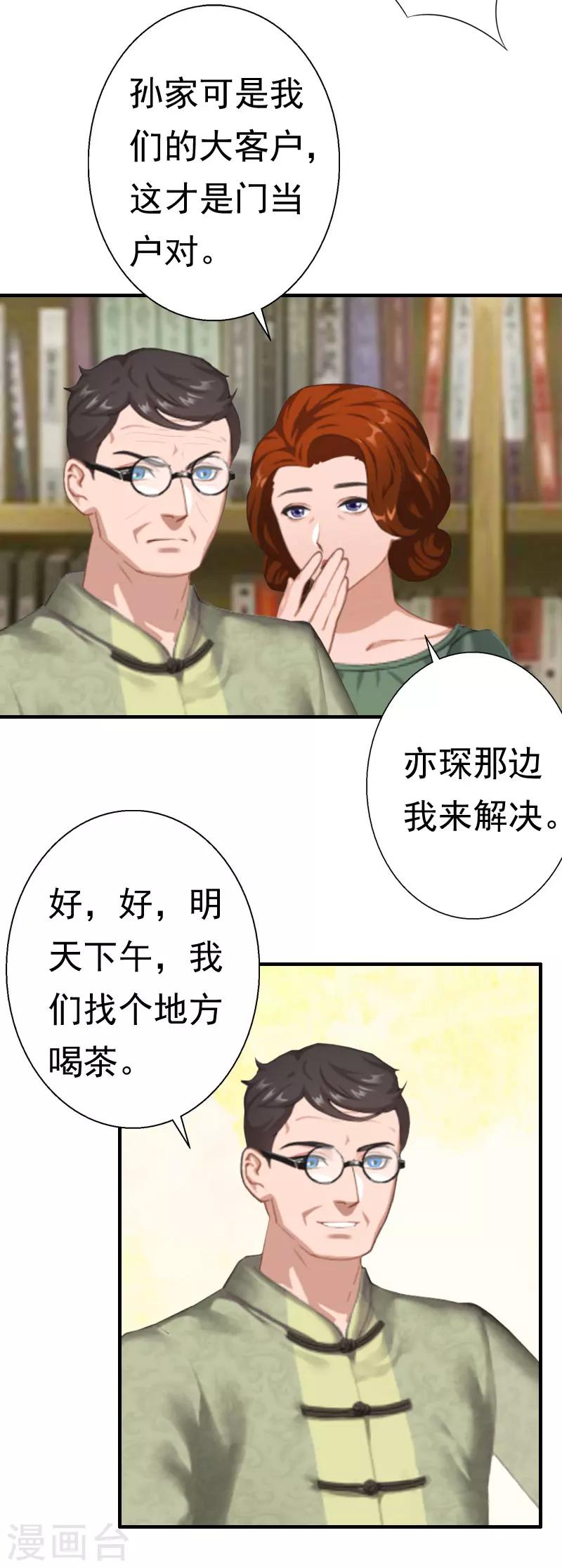 《霸宠甜妻高冷男神吃不够（漫画版）》第28话 一百万离婚 第4页