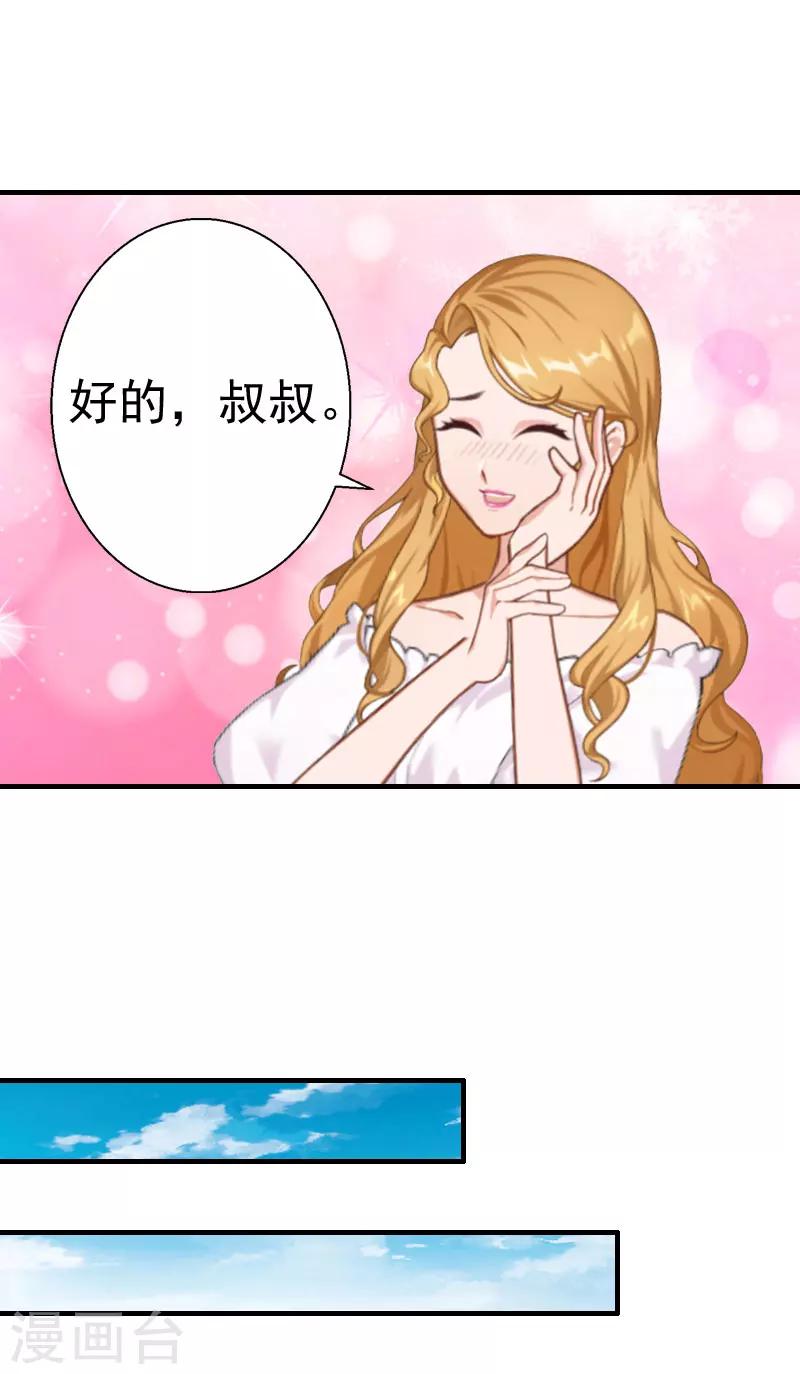《霸宠甜妻高冷男神吃不够（漫画版）》第28话 一百万离婚 第5页