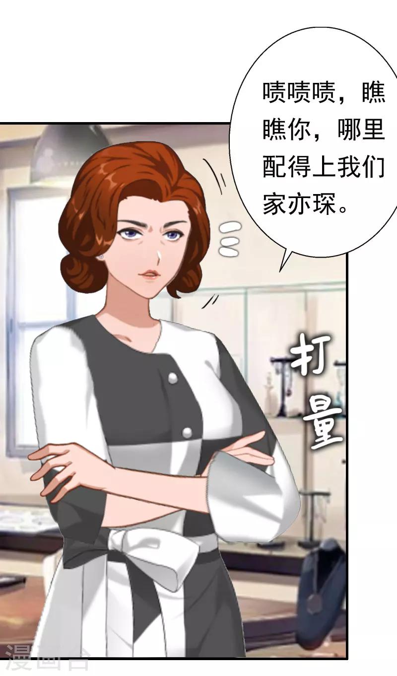 《霸宠甜妻高冷男神吃不够（漫画版）》第28话 一百万离婚 第8页