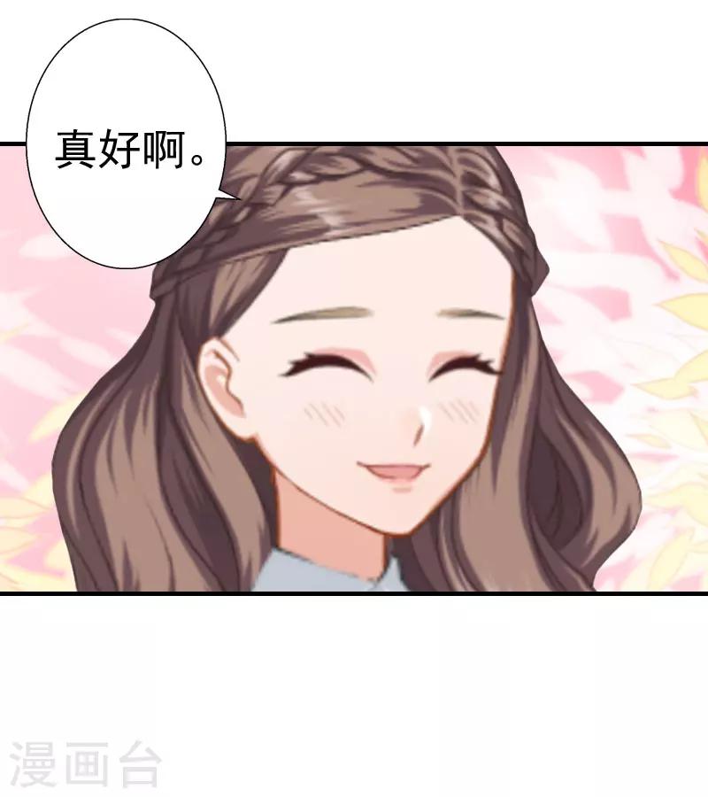 《霸宠甜妻高冷男神吃不够（漫画版）》第25话 一见钟情 第11页