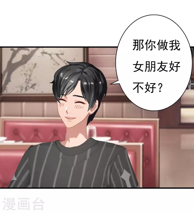 《霸宠甜妻高冷男神吃不够（漫画版）》第25话 一见钟情 第17页