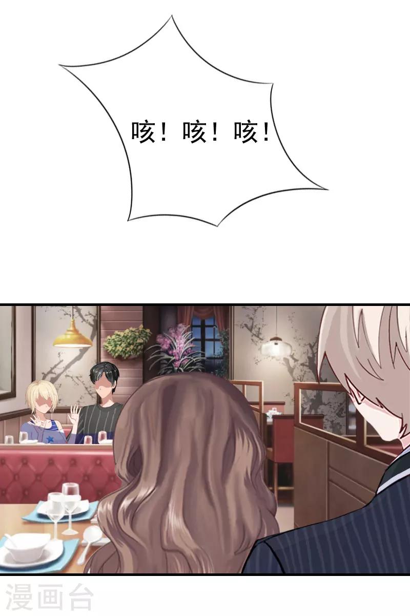 《霸宠甜妻高冷男神吃不够（漫画版）》第25话 一见钟情 第20页