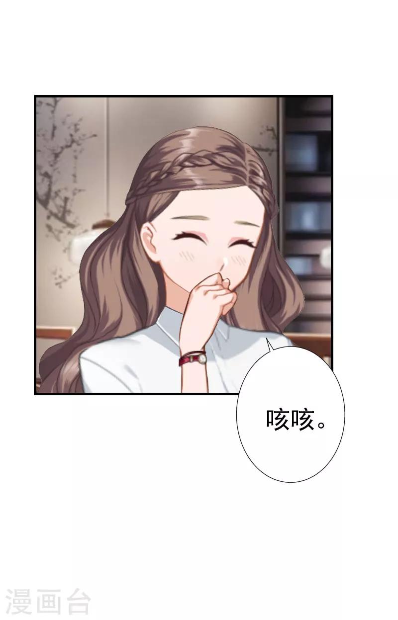 《霸宠甜妻高冷男神吃不够（漫画版）》第25话 一见钟情 第21页