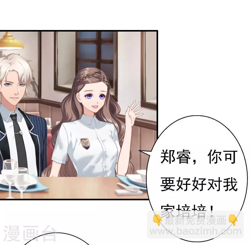 《霸宠甜妻高冷男神吃不够（漫画版）》第25话 一见钟情 第26页