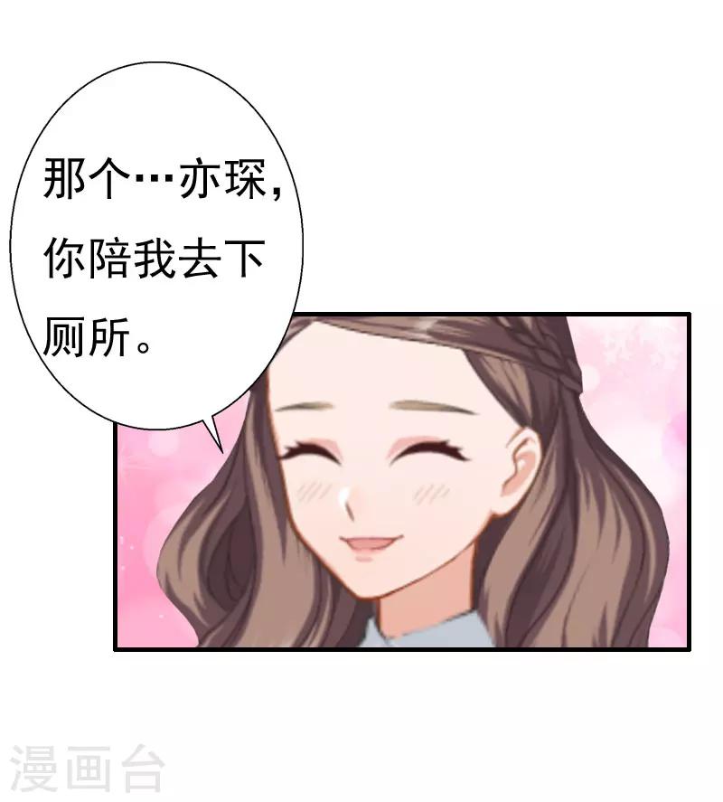 《霸宠甜妻高冷男神吃不够（漫画版）》第25话 一见钟情 第4页