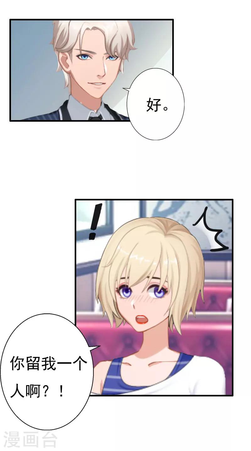 《霸宠甜妻高冷男神吃不够（漫画版）》第25话 一见钟情 第5页
