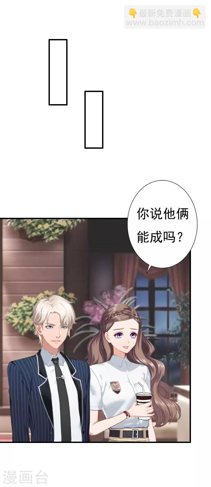 《霸宠甜妻高冷男神吃不够（漫画版）》第25话 一见钟情 第9页