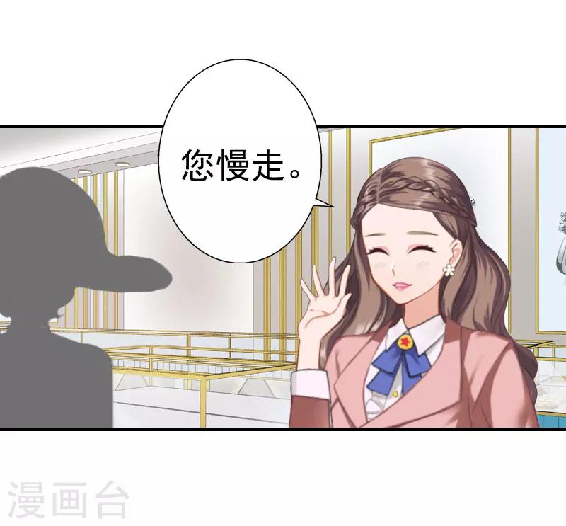 《霸宠甜妻高冷男神吃不够（漫画版）》第26话 亦琛父亲 第13页