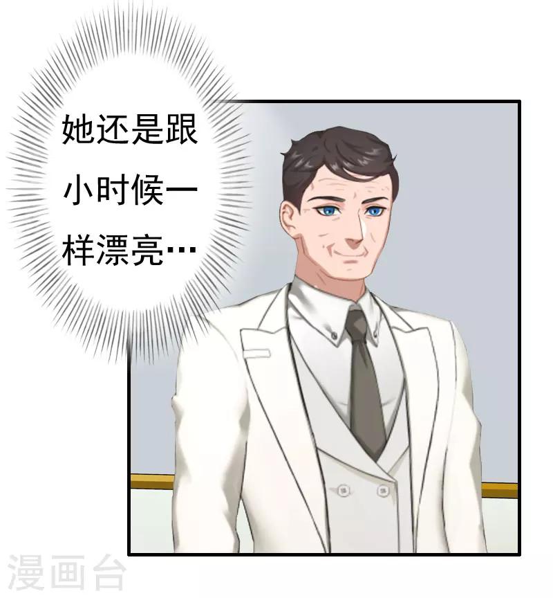 《霸宠甜妻高冷男神吃不够（漫画版）》第26话 亦琛父亲 第15页