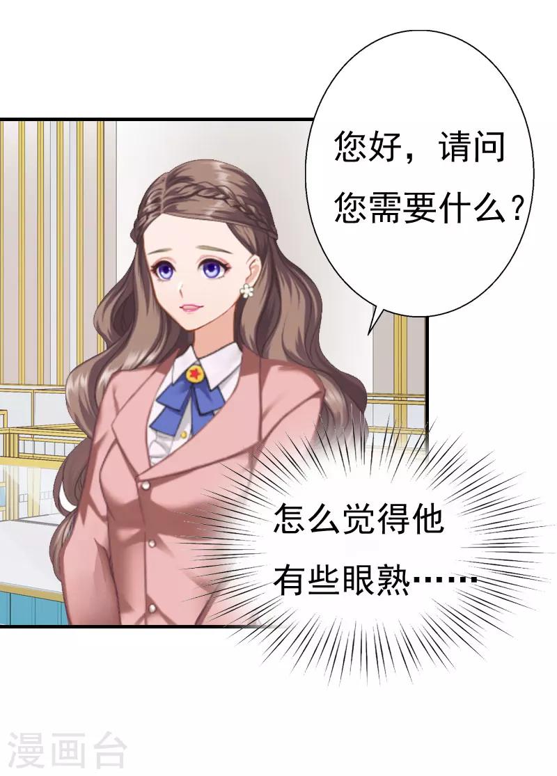 《霸宠甜妻高冷男神吃不够（漫画版）》第26话 亦琛父亲 第16页