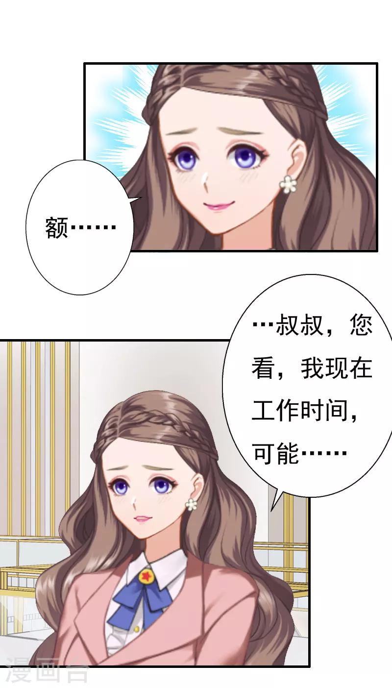 《霸宠甜妻高冷男神吃不够（漫画版）》第26话 亦琛父亲 第18页