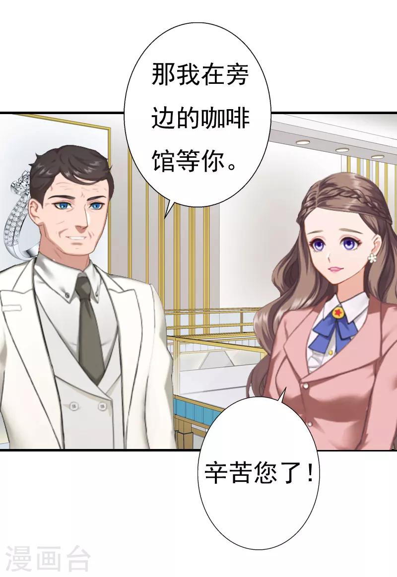 《霸宠甜妻高冷男神吃不够（漫画版）》第26话 亦琛父亲 第19页