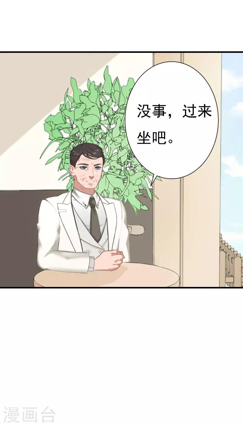 《霸宠甜妻高冷男神吃不够（漫画版）》第26话 亦琛父亲 第23页